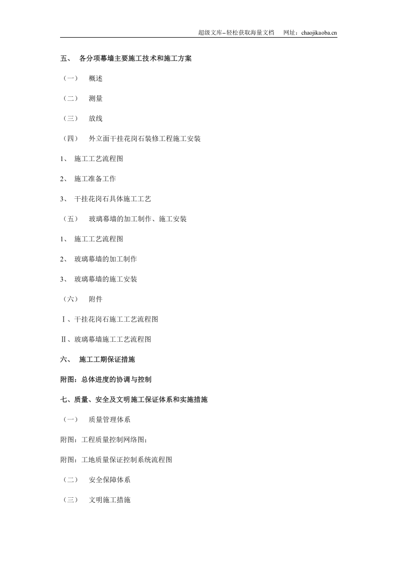 福建省人民检察院侦查技术综合楼外墙装修装饰工程施工组织设计.doc 第2页