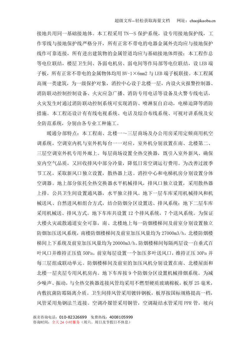 福州33层大厦施工组织设计(榕城杯).doc 第3页