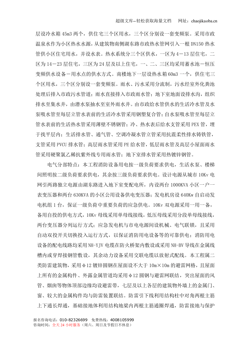 福州33层大厦施工组织设计(榕城杯).doc 第2页