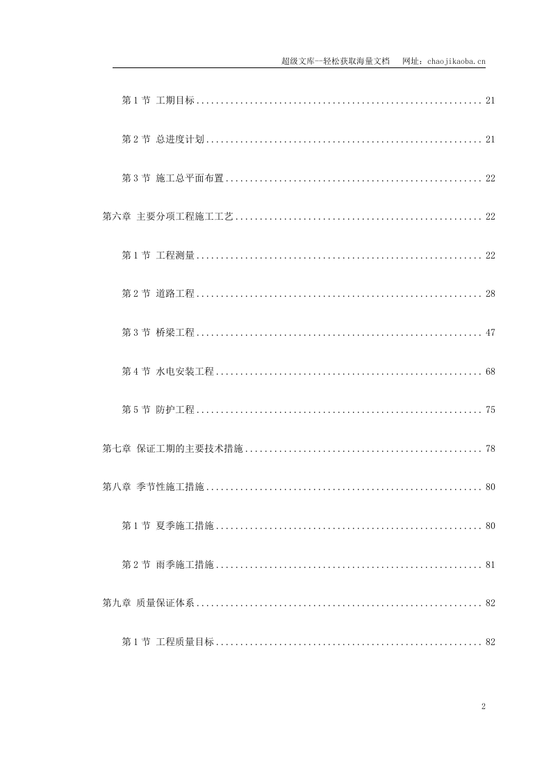 福州大学城校际道路施工组织设计.doc 第2页