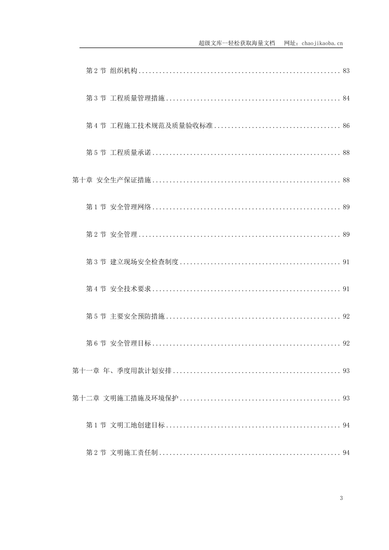 福州大学城校际道路施工组织设计.doc 第3页