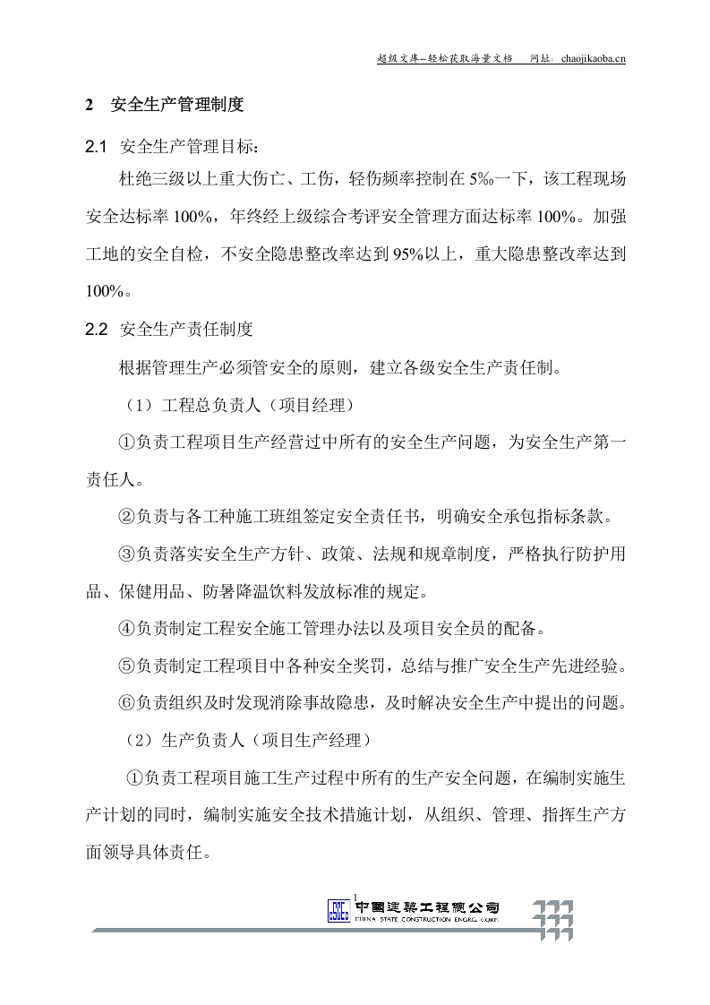 福州立恒文园小区施工安全方案.doc 第2页