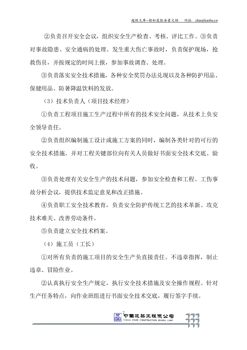 福州立恒文园小区施工安全方案.doc 第3页