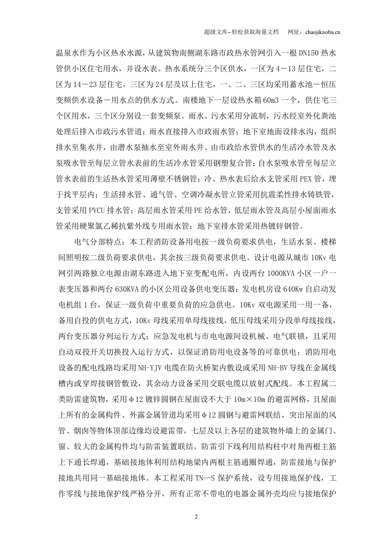 福州某工程施工组织设计.doc 第2页