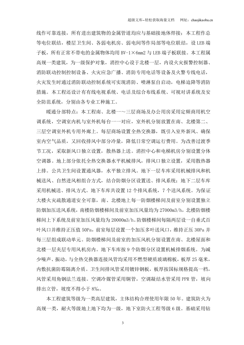 福州某工程施工组织设计.doc 第3页