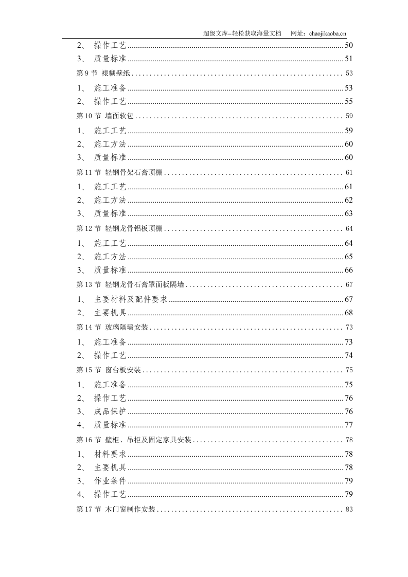 福州某花园第一期会所室内精装修工程.doc 第2页