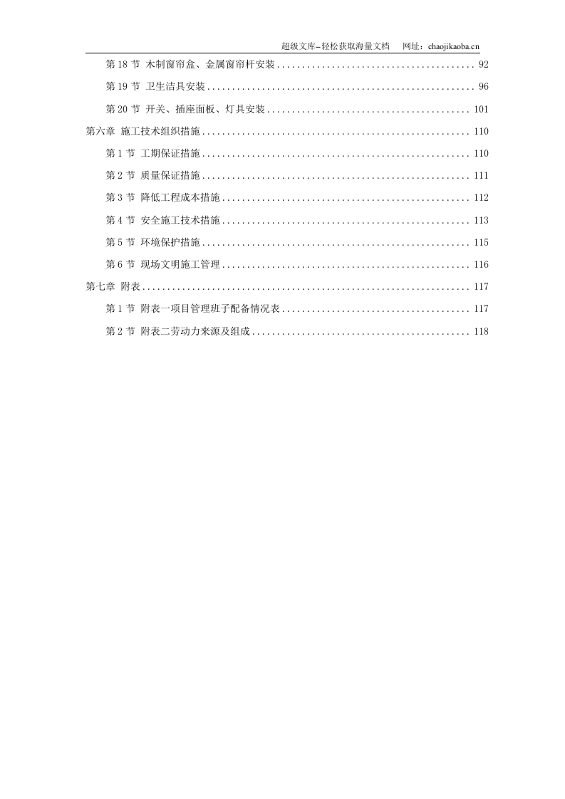 福州某花园第一期会所室内精装修工程.doc 第3页