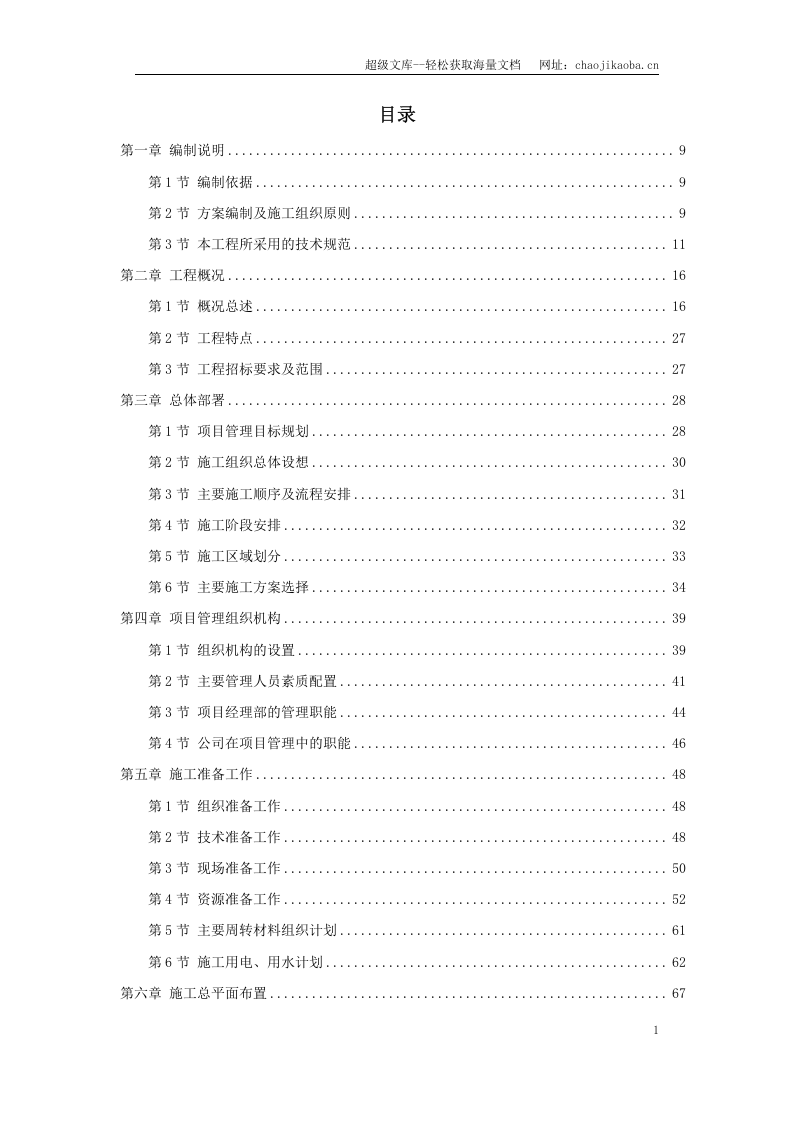 福州某垃圾焚烧发电厂工程施工组织设计.doc 第1页