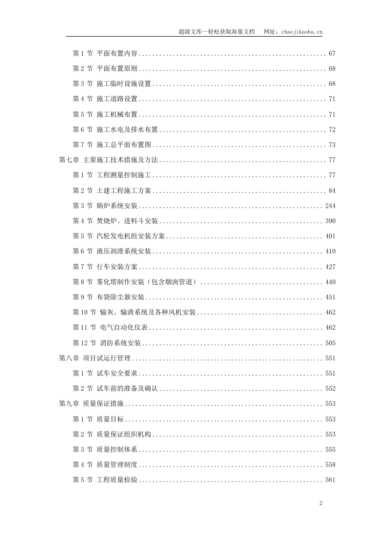 福州某垃圾焚烧发电厂工程施工组织设计.doc 第2页