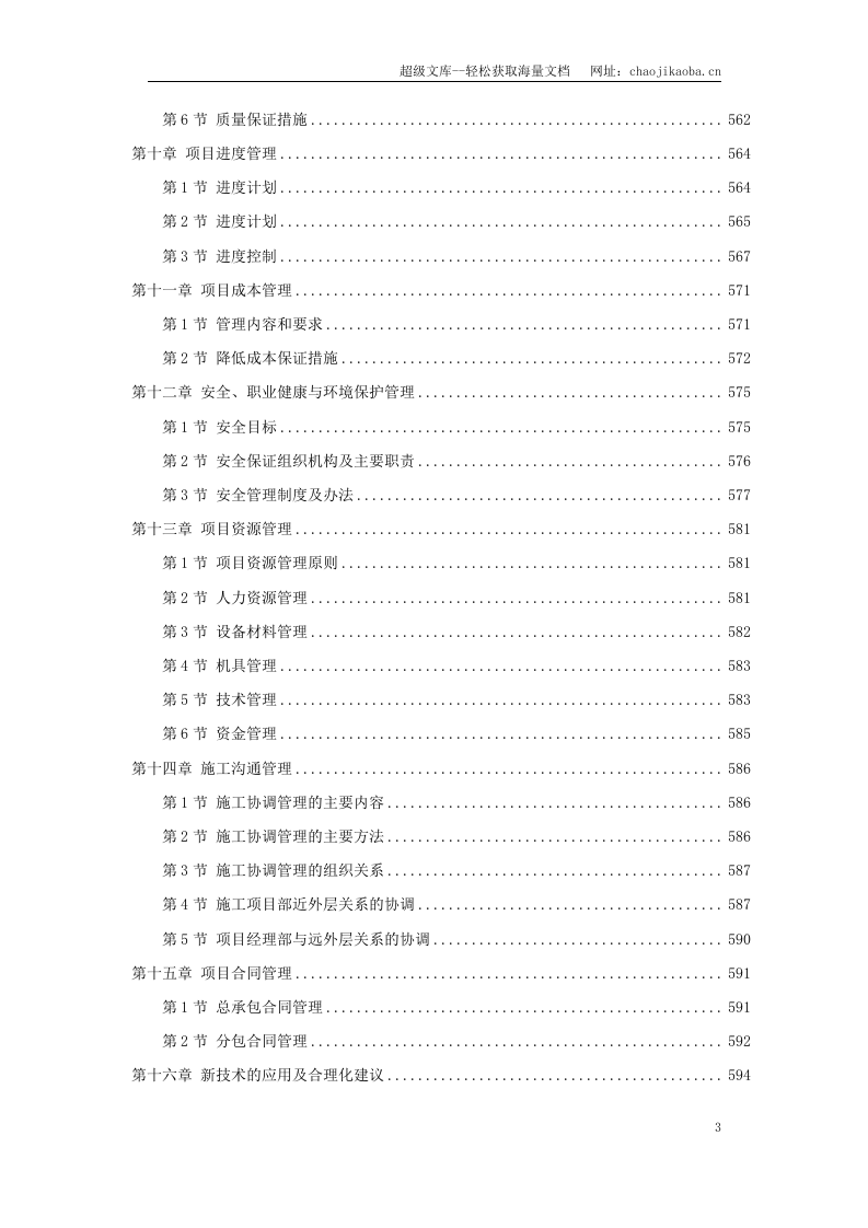 福州某垃圾焚烧发电厂工程施工组织设计.doc 第3页