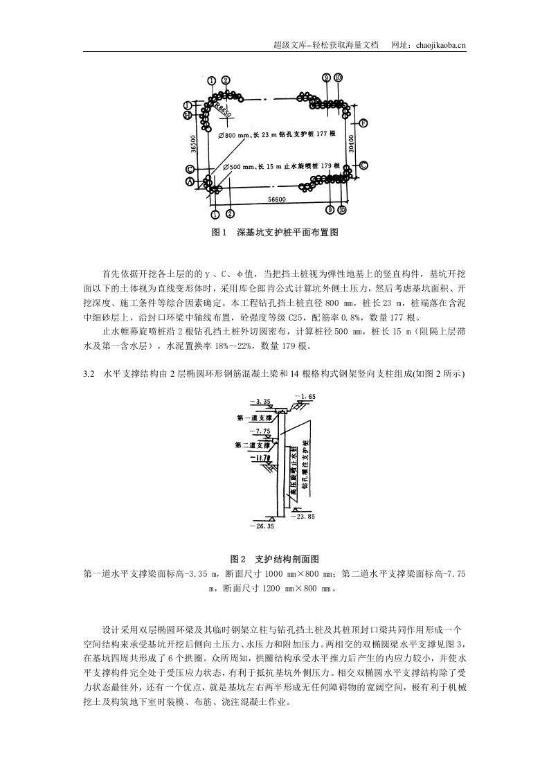福州平安大厦深基坑支护设计与施工.doc 第2页