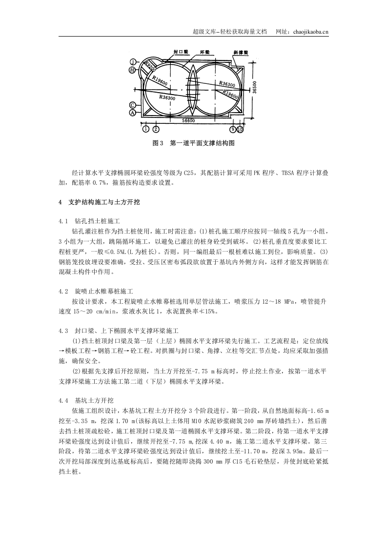 福州平安大厦深基坑支护设计与施工.doc 第3页