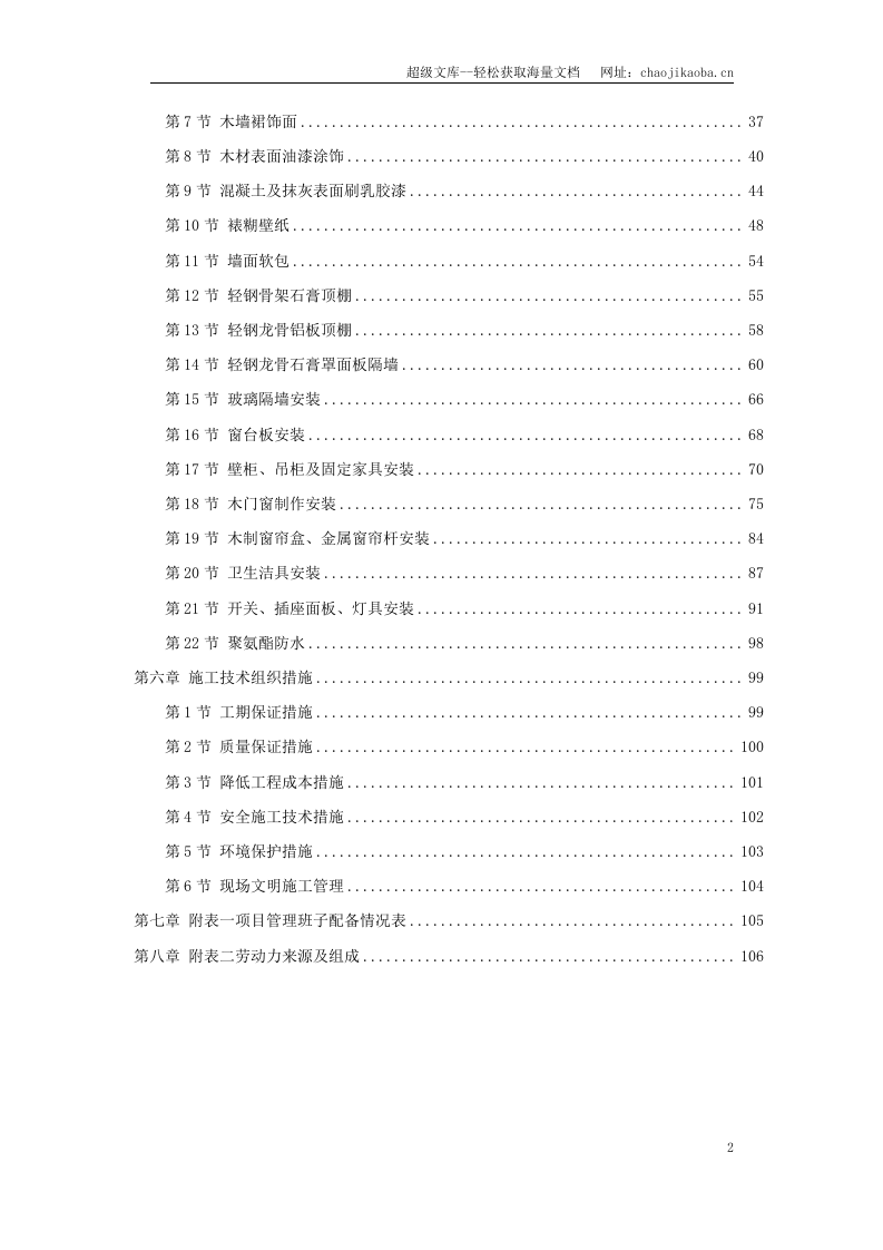 福州世茂外滩花园第一期会所室内精装修工程.doc 第2页