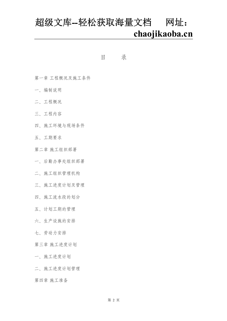 福州世茂外滩花园第一期会所室内精装修施工组织设计.doc 第2页