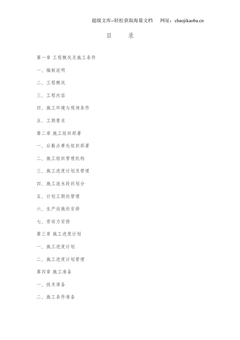 福州世茂外滩花园精装修施组.doc 第2页