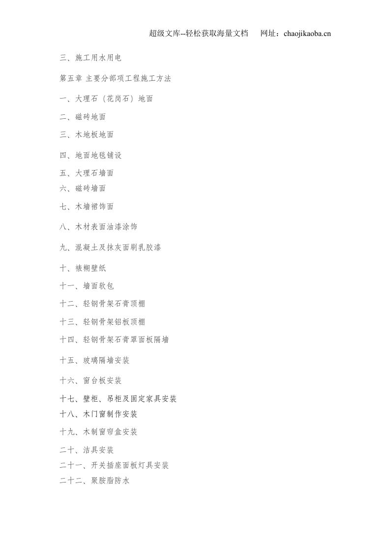 福州世茂外滩花园精装修施组.doc 第3页