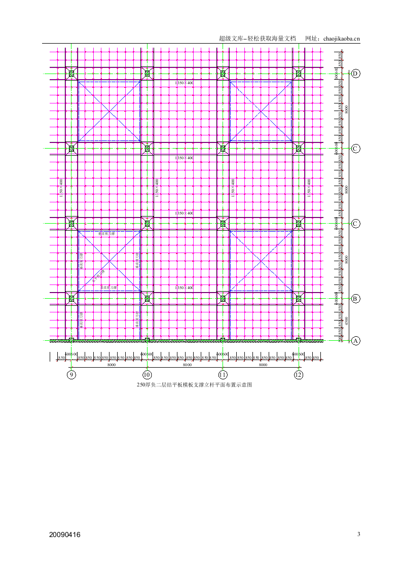 府河名居人防地下室结平板模板支撑搭设施工方案  .doc 第3页