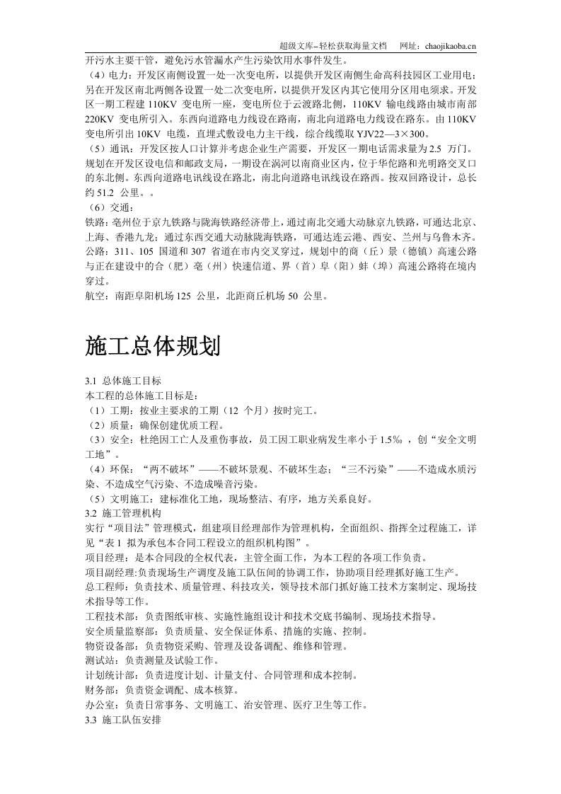 复件 亳州某高科技开发区道路绿化工程施工组织设计.doc 第3页