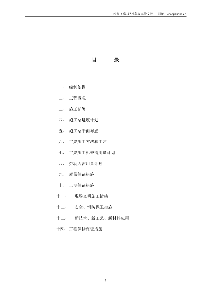 复件 博客地带A1~A2#施工组织设计.doc 第1页