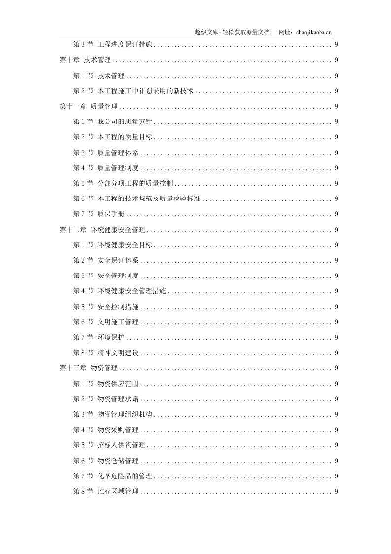 复件 湖南某电厂&times;MW火电机组主厂房工程施工组织设计.doc 第3页