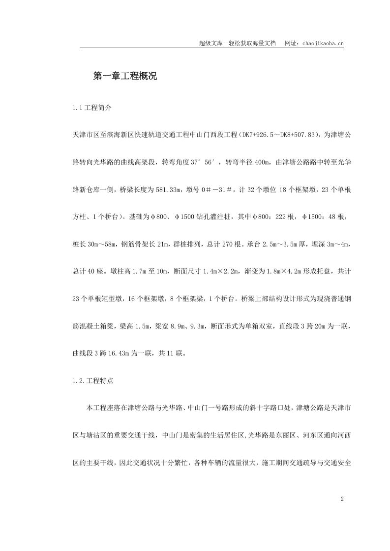 复件 津滨工程二期工程.doc 第2页