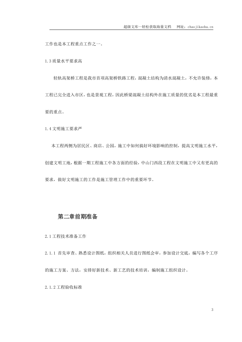 复件 津滨工程二期工程.doc 第3页