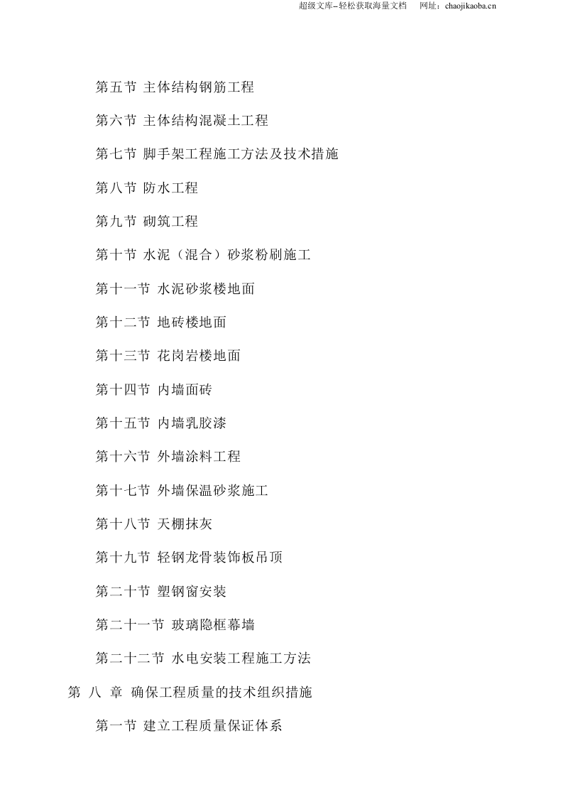 复件 凯乐花园7#楼施工组织设计.doc 第3页