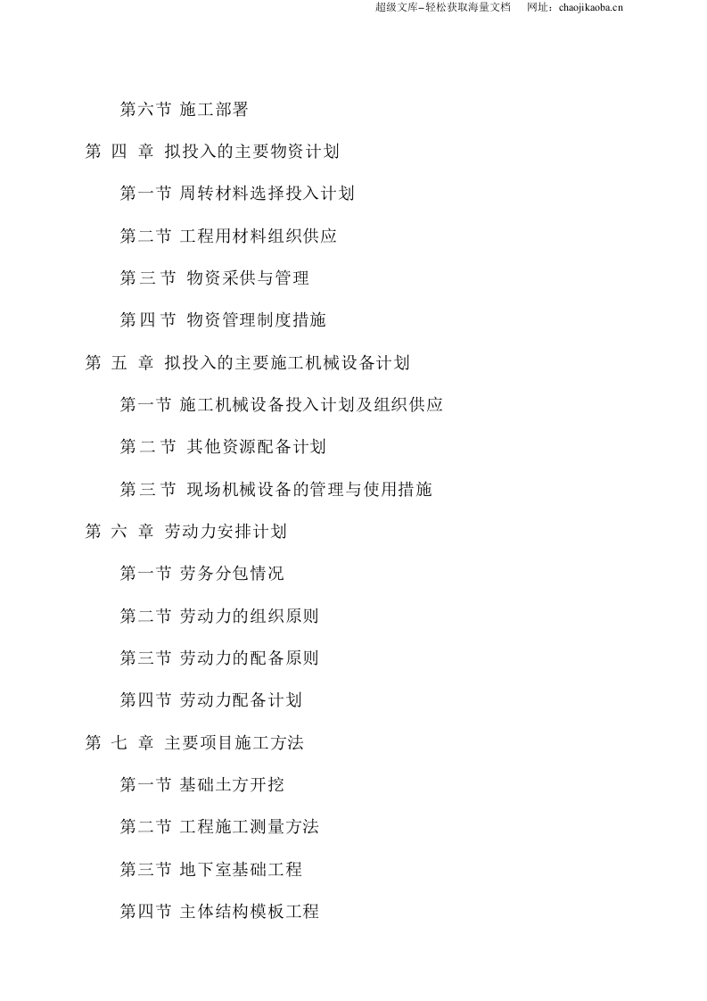复件 凯乐花园7#楼施工组织设计.doc 第2页