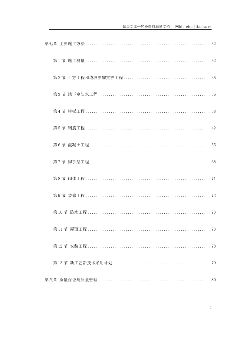复件 框剪高层多功能写字楼.doc 第2页