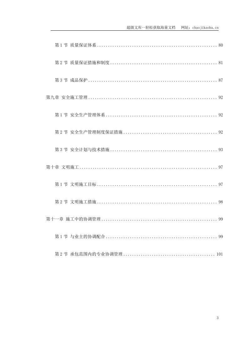 复件 框剪高层多功能写字楼.doc 第3页