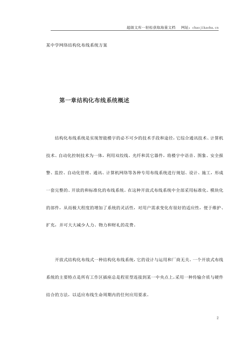 复件 某中学网络结构化布线系统方案.doc 第2页