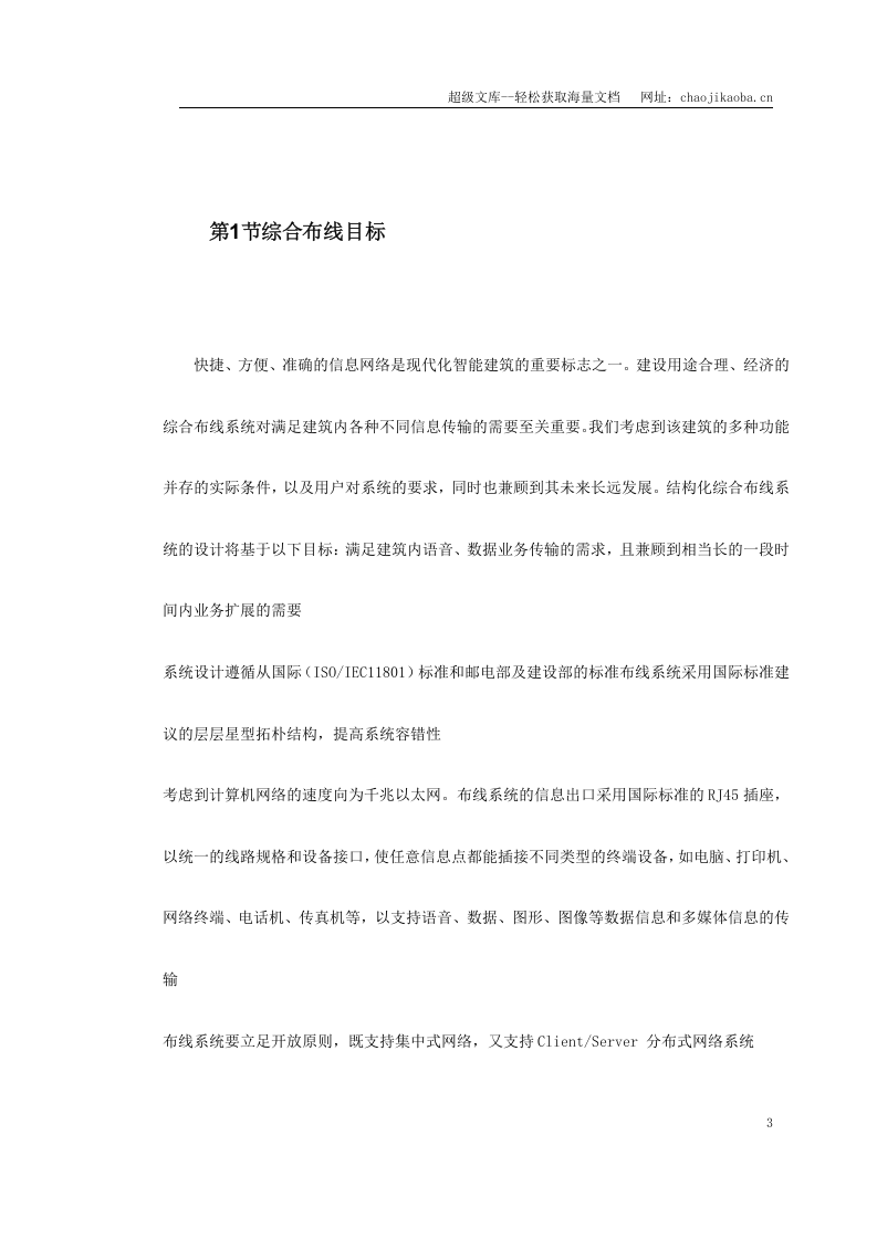 复件 某中学网络结构化布线系统方案.doc 第3页