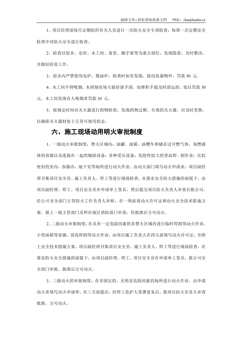 复件 宁波某工程消防安全专项方案.doc 第3页