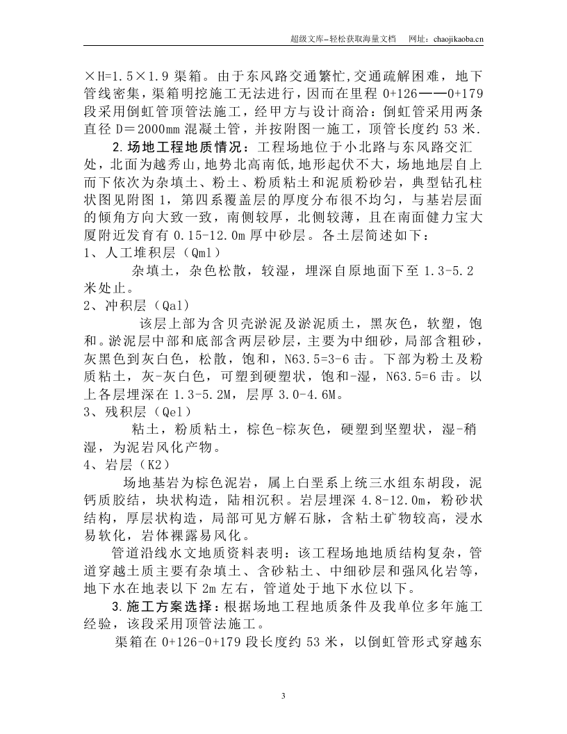 甘市东濠涌分洪道-文德路渠箱过东风路段顶管施工组织设计.doc 第3页