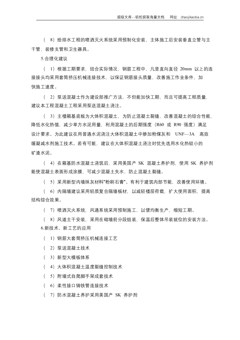 甘肃省广播电视中心工程施工组织设计甘肃二建.doc 第3页