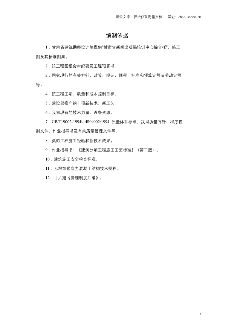 甘肃省新闻出版局培训中心综合楼.doc 第2页