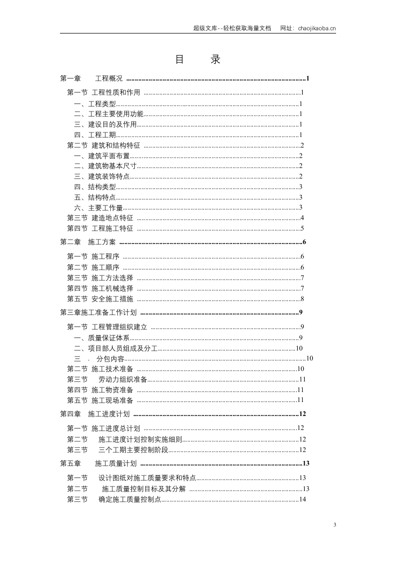 甘肃省新闻出版局培训中心综合楼.doc 第3页