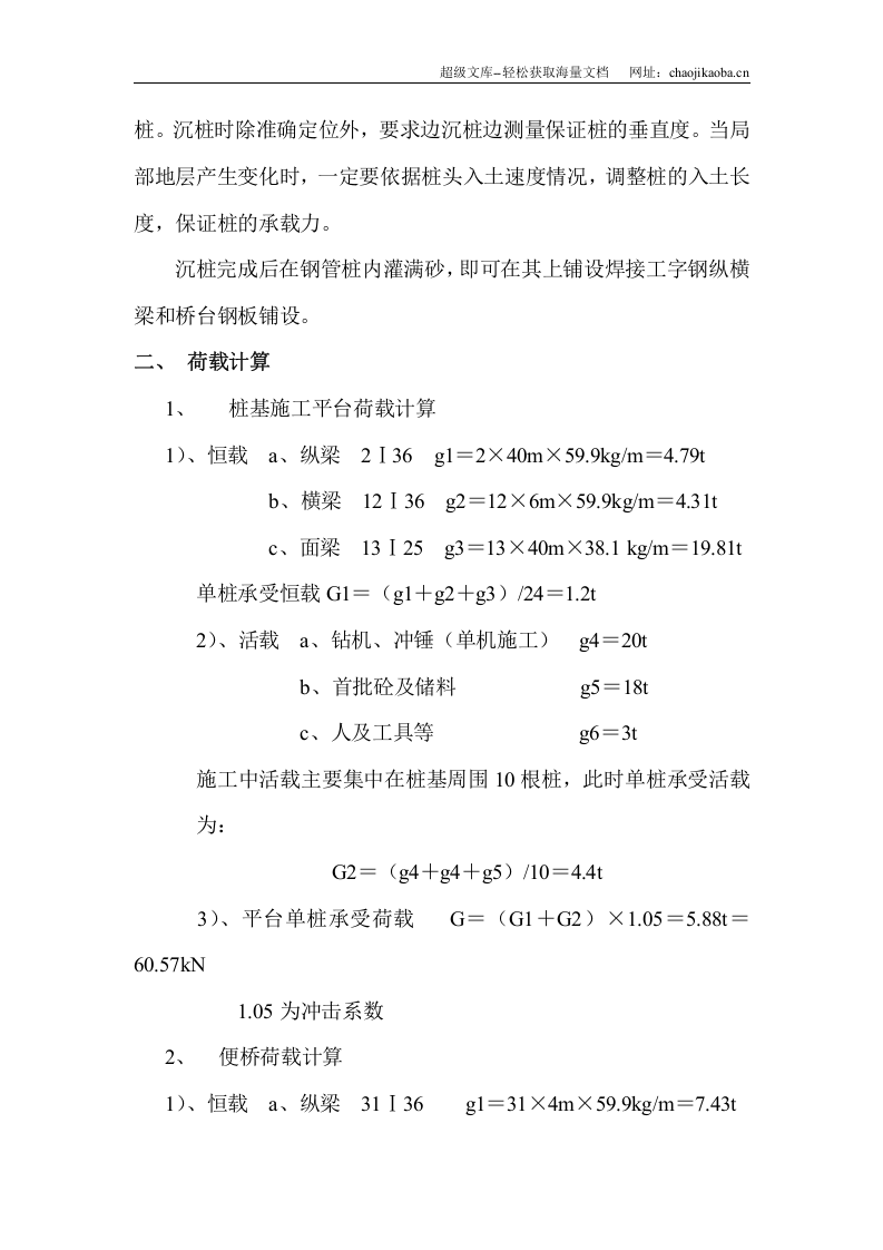 钢便桥施工方案计算.doc 第2页
