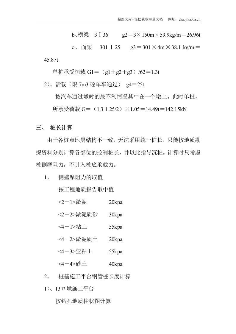 钢便桥施工方案计算.doc 第3页