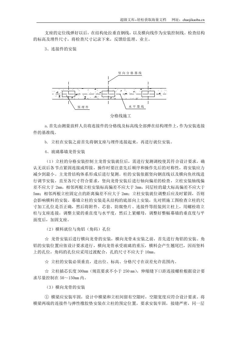钢结构玻璃外墙施工工艺.doc 第2页