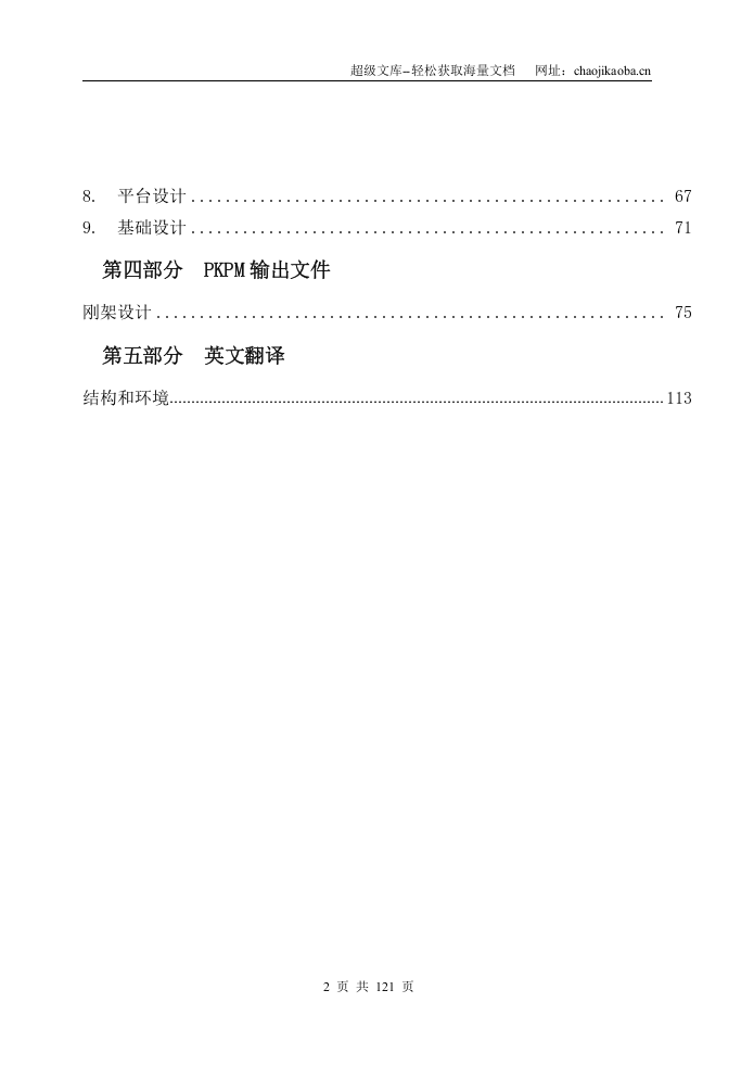 钢结构厂房设计书.doc 第2页
