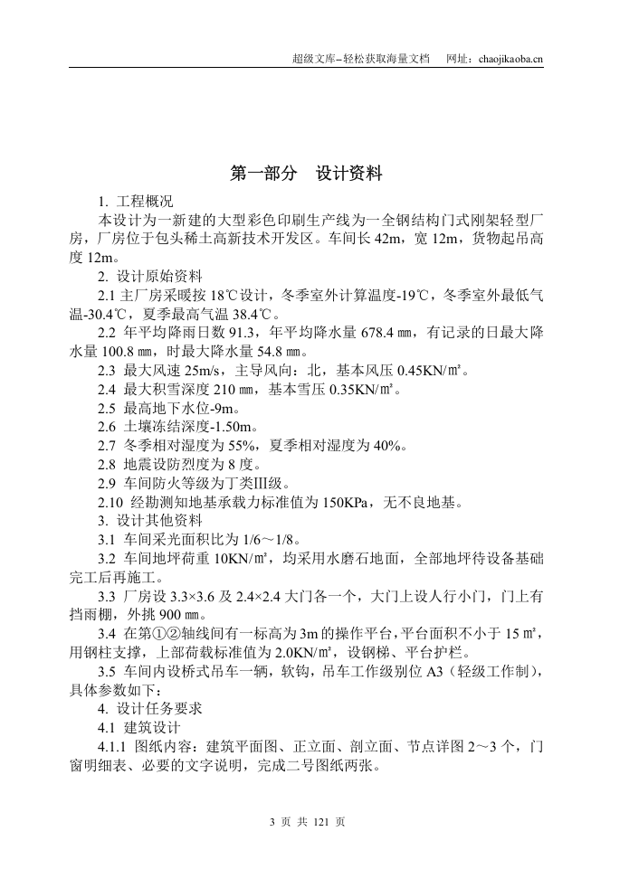 钢结构厂房设计书.doc 第3页