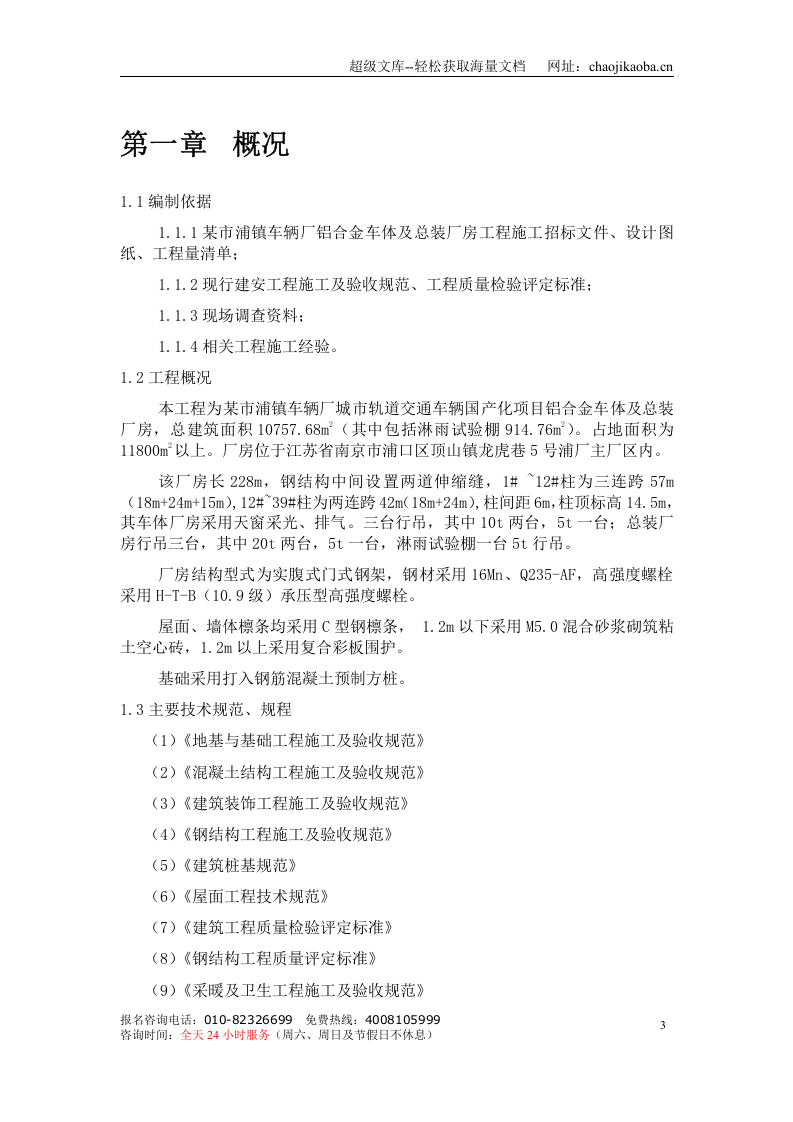 钢结构厂房施工组织设计.doc 第3页