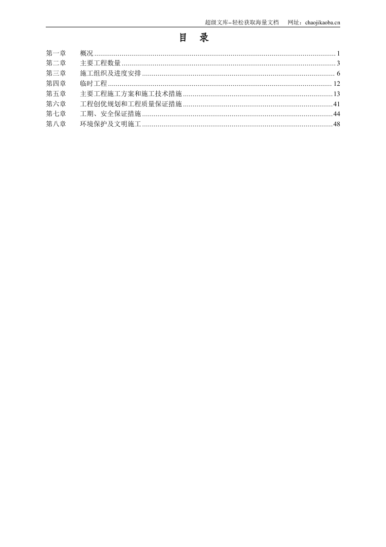 钢结构厂房施工组织设计.doc 第2页
