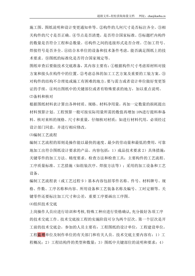 钢结构的加工过程.doc 第2页