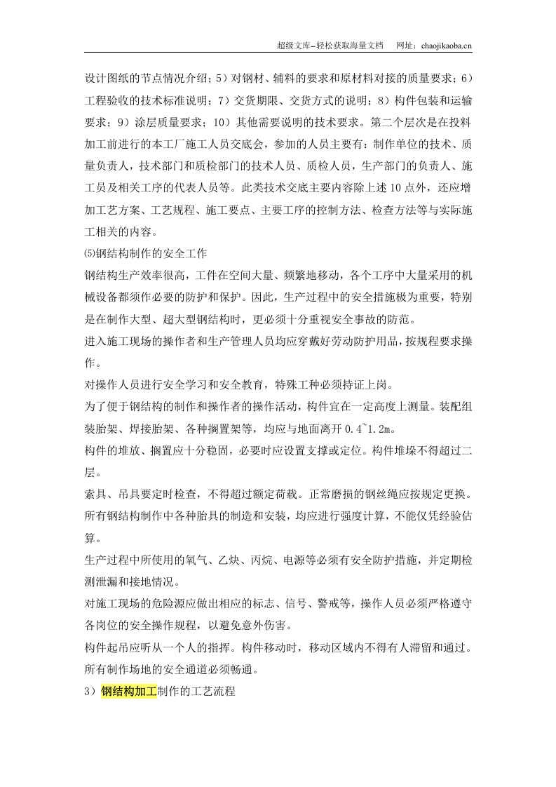钢结构的加工过程.doc 第3页