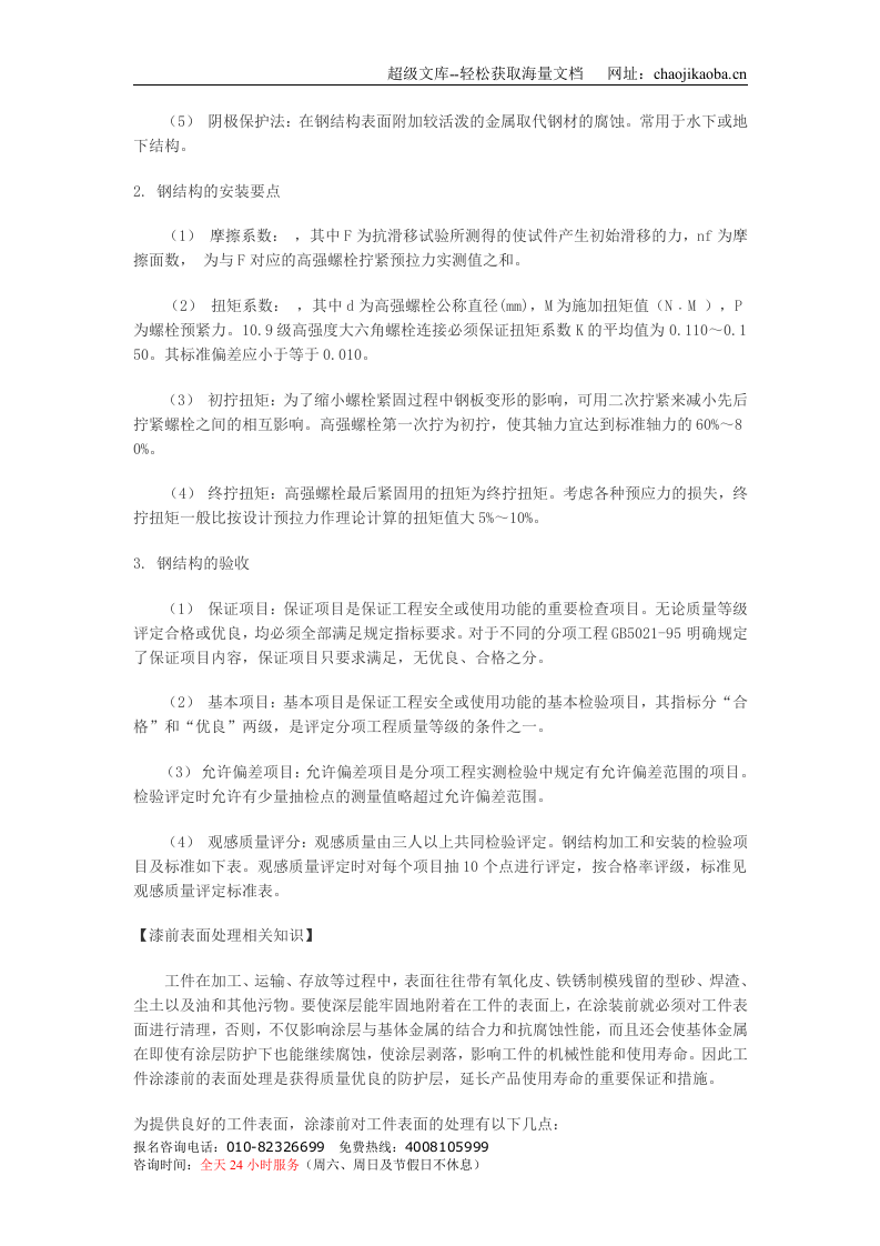 钢结构防腐系统知识.doc 第2页