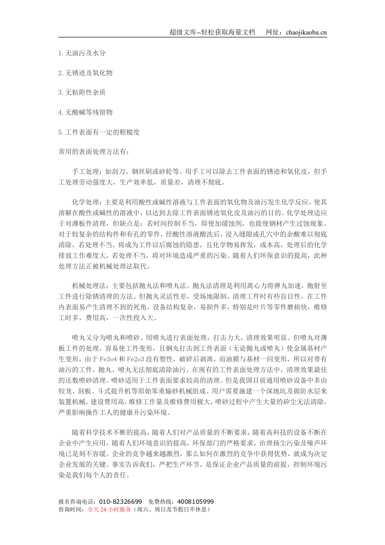 钢结构防腐系统知识.doc 第3页