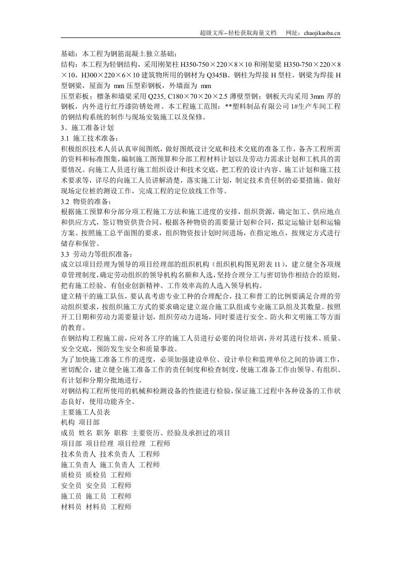 钢结构工程施工组织设计.doc 第2页