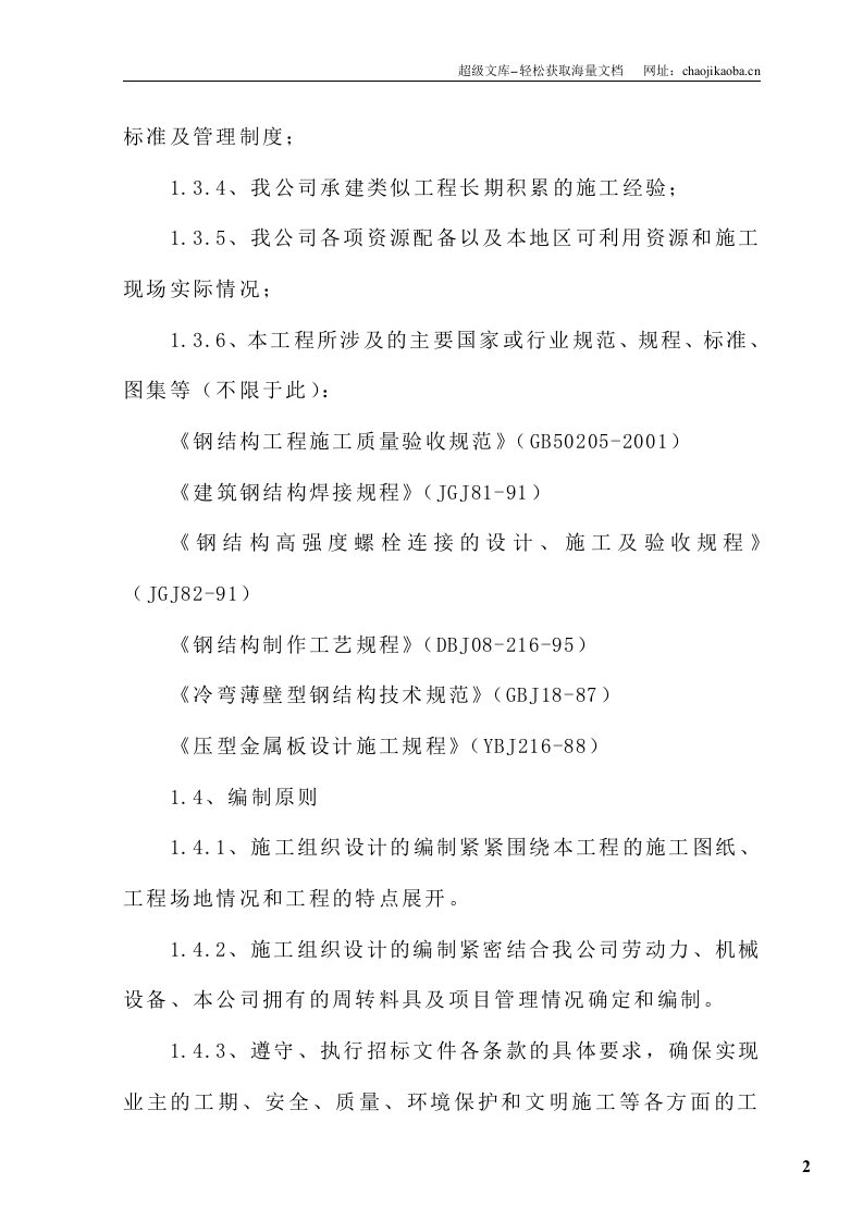钢结构广告牌施工组织设计.doc 第2页